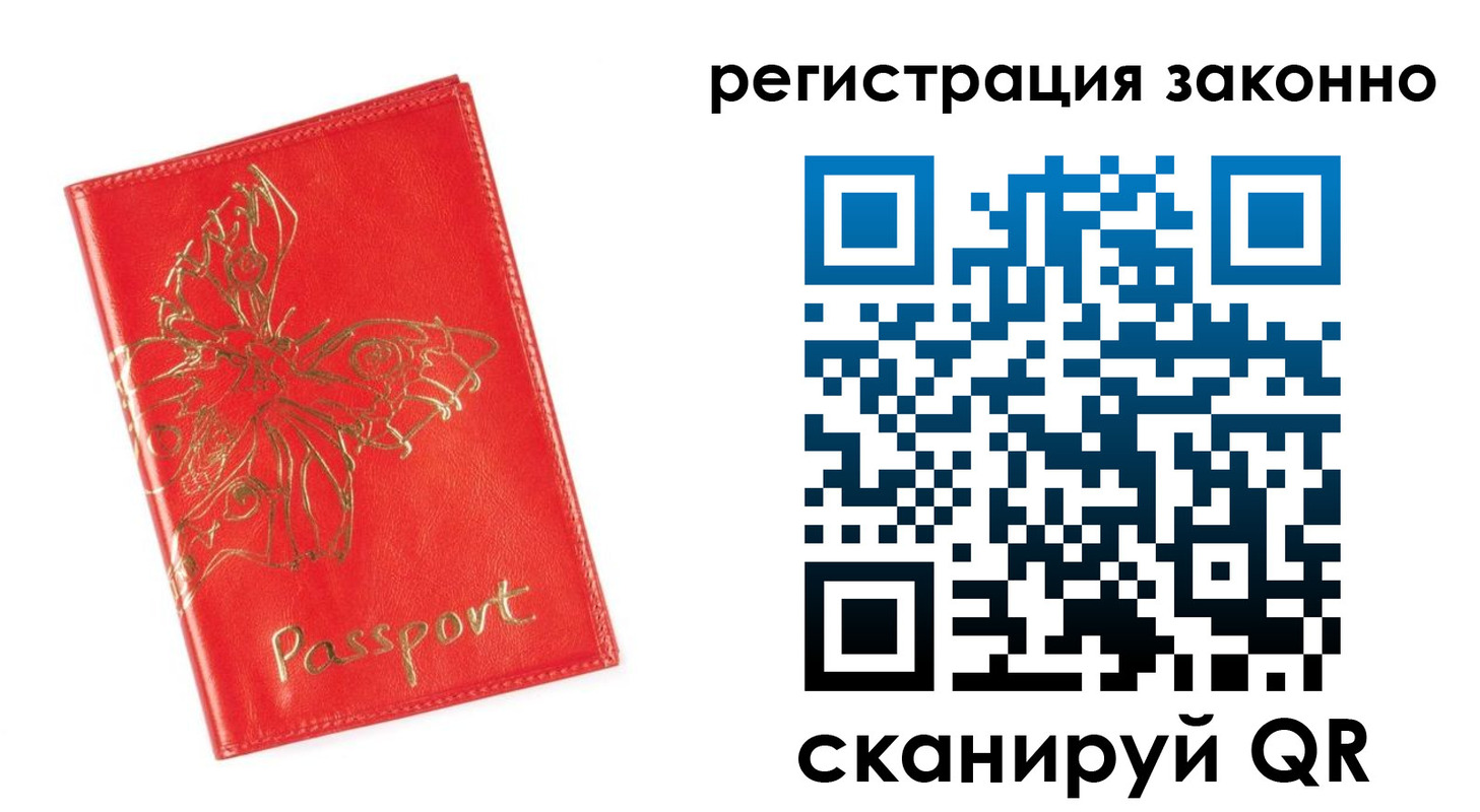 прописка в Николаевске-на-Амуре