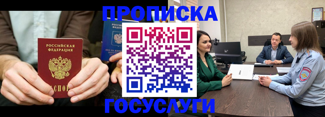 прописка в квартире в Николаевске-на-Амуре