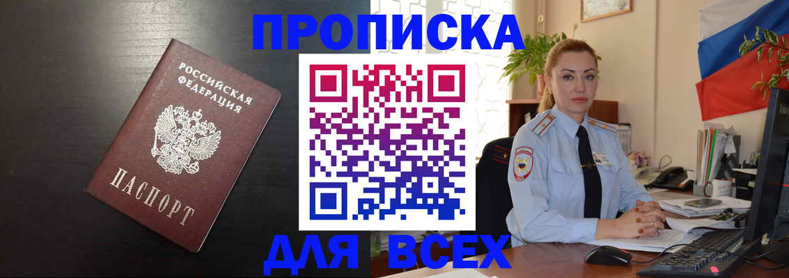 прописка для работы в Николаевске-на-Амуре