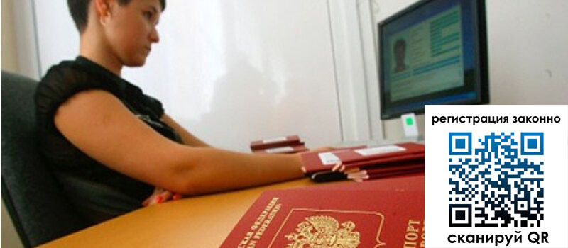 Временная регистрация в Николаевске-на-Амуре